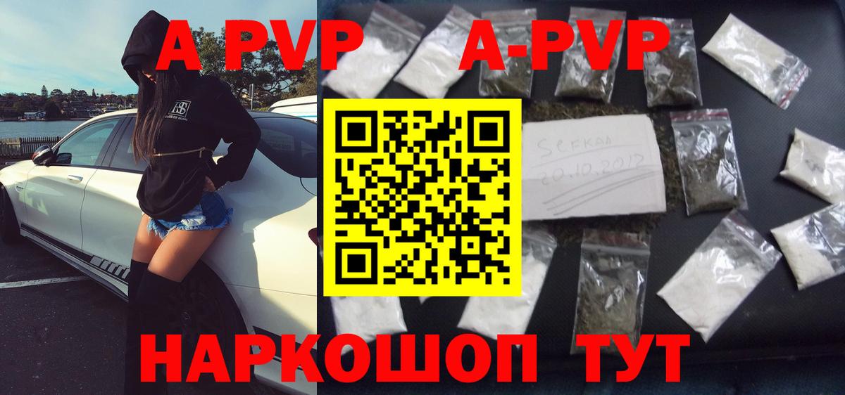 A PVP мука  Вход с VPN  A PVP кристаллы  Братск 