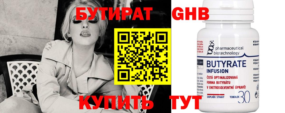 БУТИРАТ  БУТИРАТ бутандиол  Вход с VPN  Братск 