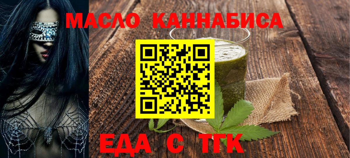 Братск  Печенье с ТГК конопля  Вход с VPN 