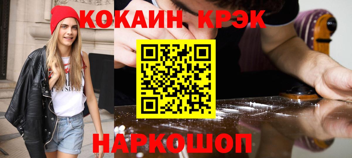 Кокаин 99% Братск