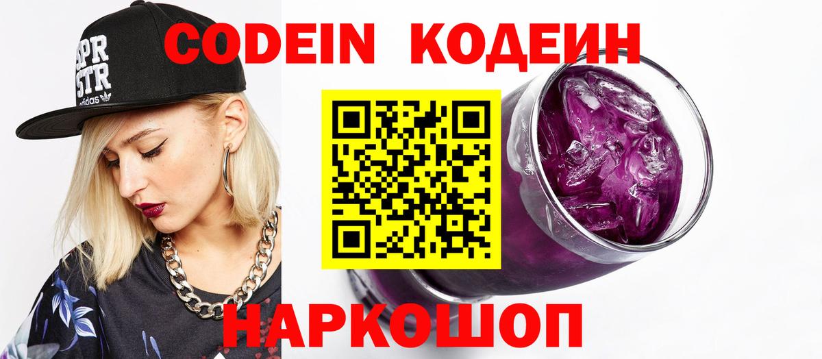 Кодеиновый сироп Lean напиток Lean (лин) Братск