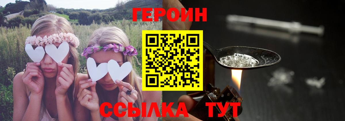 ГЕРОИН хмурый Братск