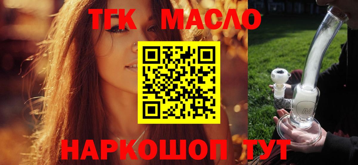 ТГК гашишное масло  Вход с VPN  Дистиллят ТГК жижа  дарнет шоп  Братск 